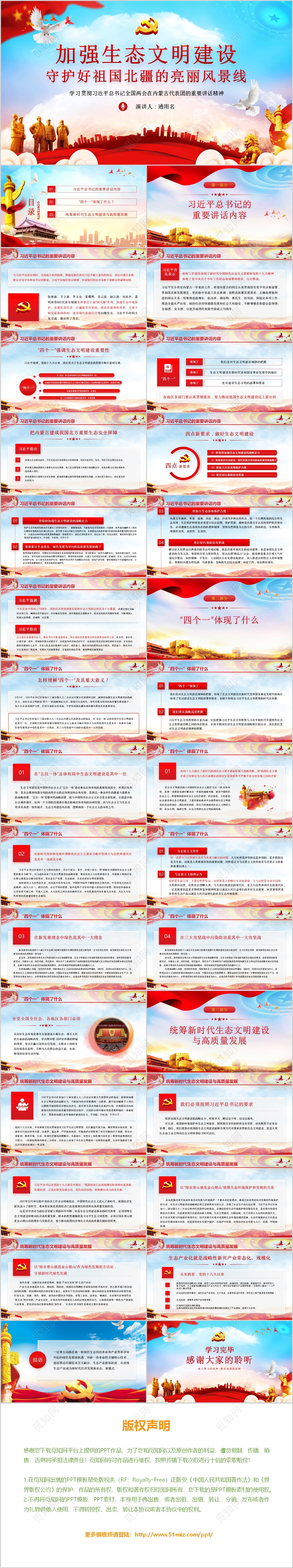 党政党课党建加强生态文明建设守护祖国北疆亮丽风景线ppt