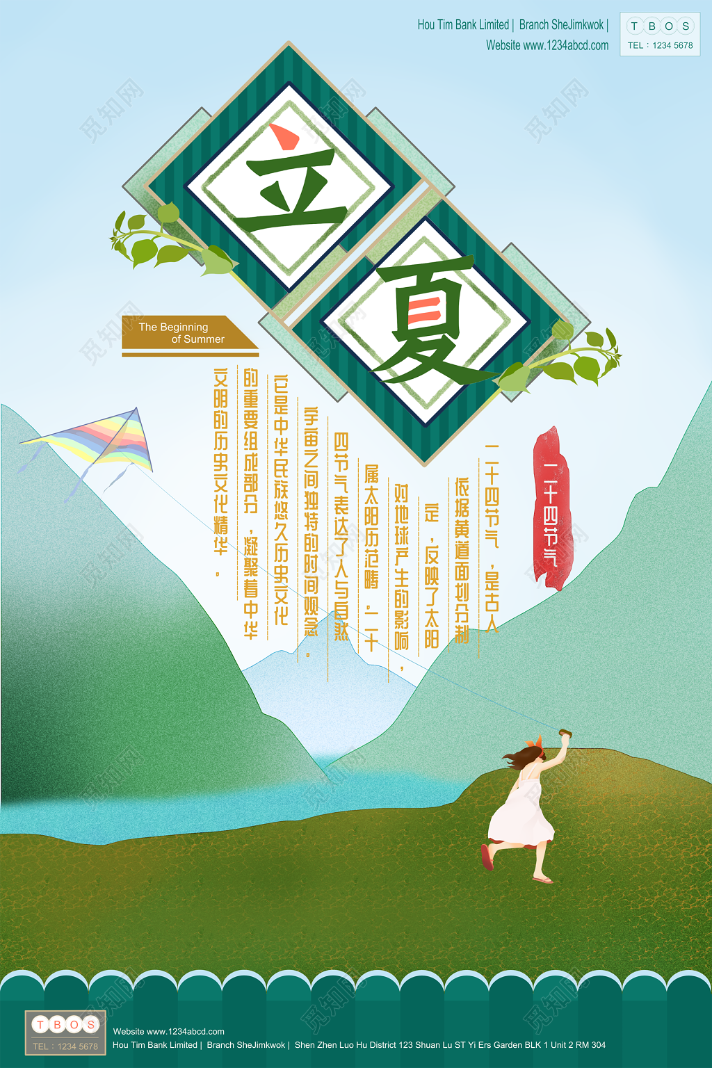 立夏节气山谷放风筝插画海报