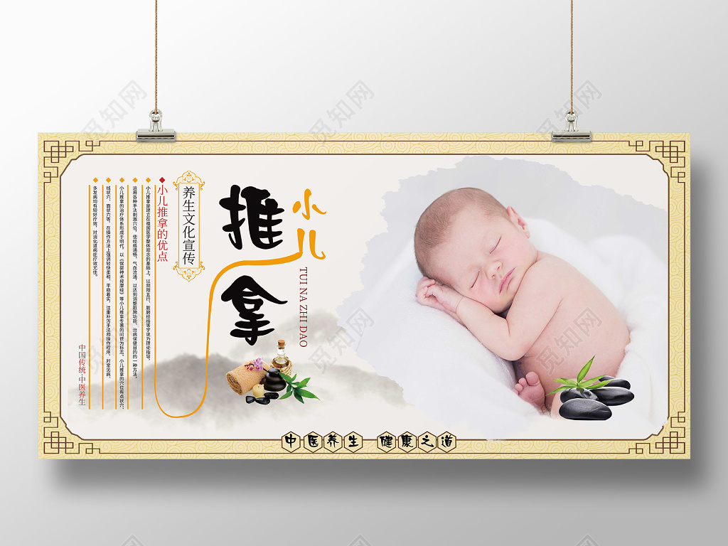 养生文化宣传小儿推拿中医养生海报