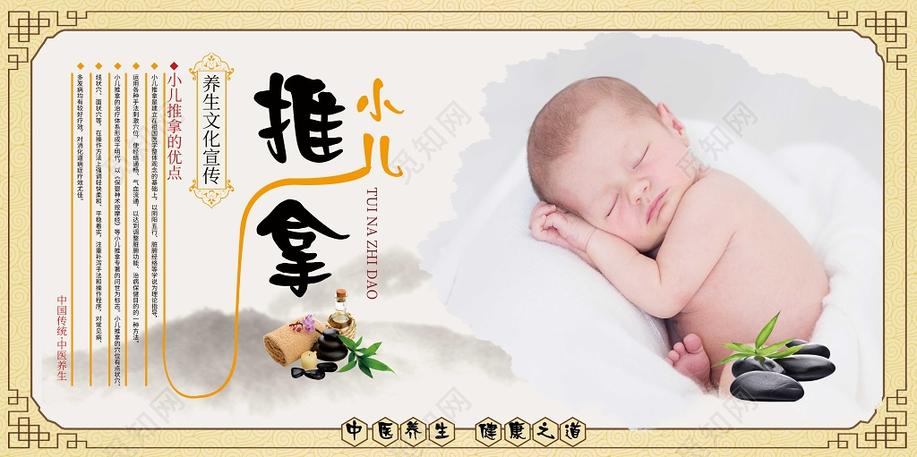 养生文化宣传小儿推拿中医养生海报
