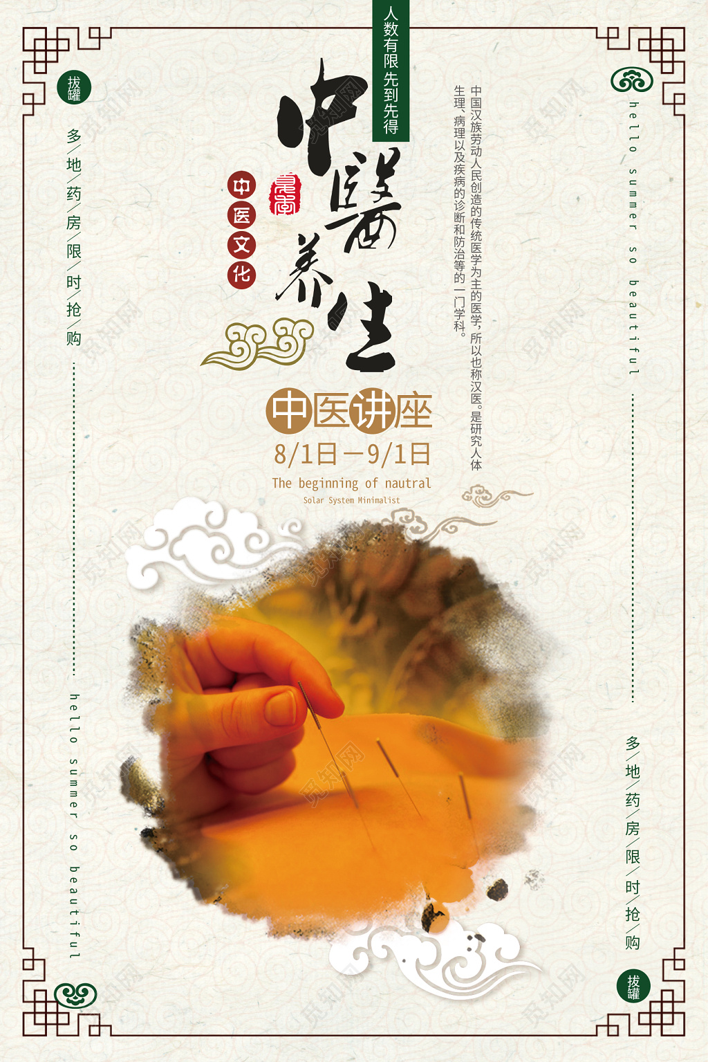 中医文化养生讲座海报