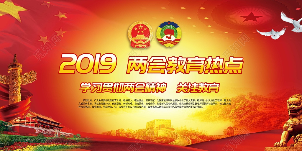 2019两会教育热点党课党建海报