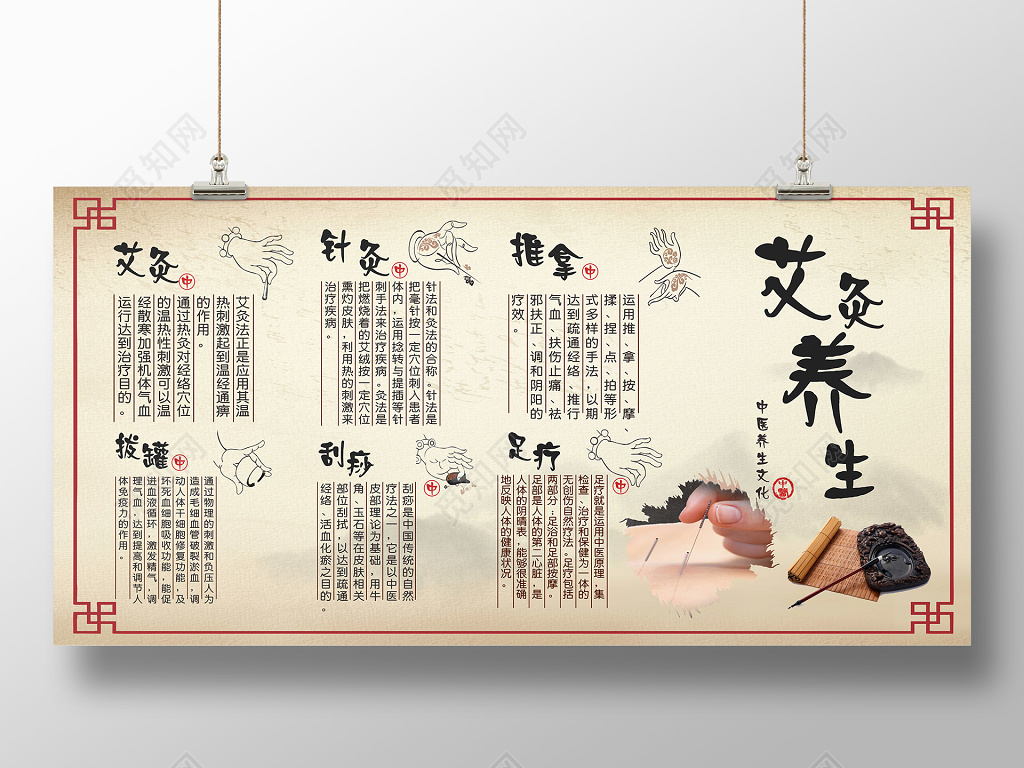 中式中医文化艾灸养生推拿海报