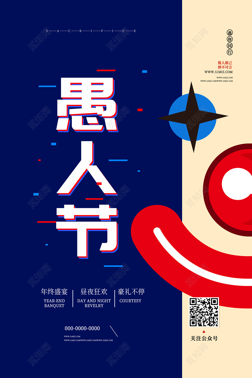 一日愚人节小丑活动促销海报