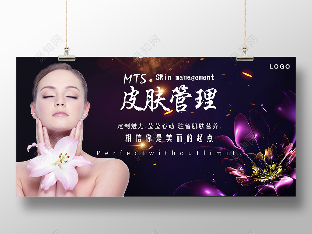 美容皮肤管理展板