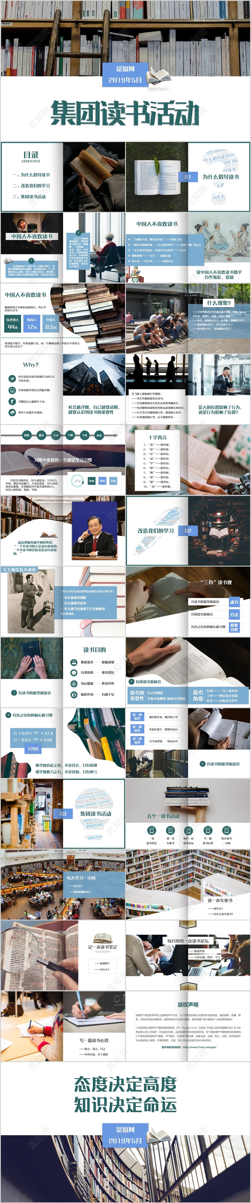 欧美杂志风翻页集团读书活动PPT