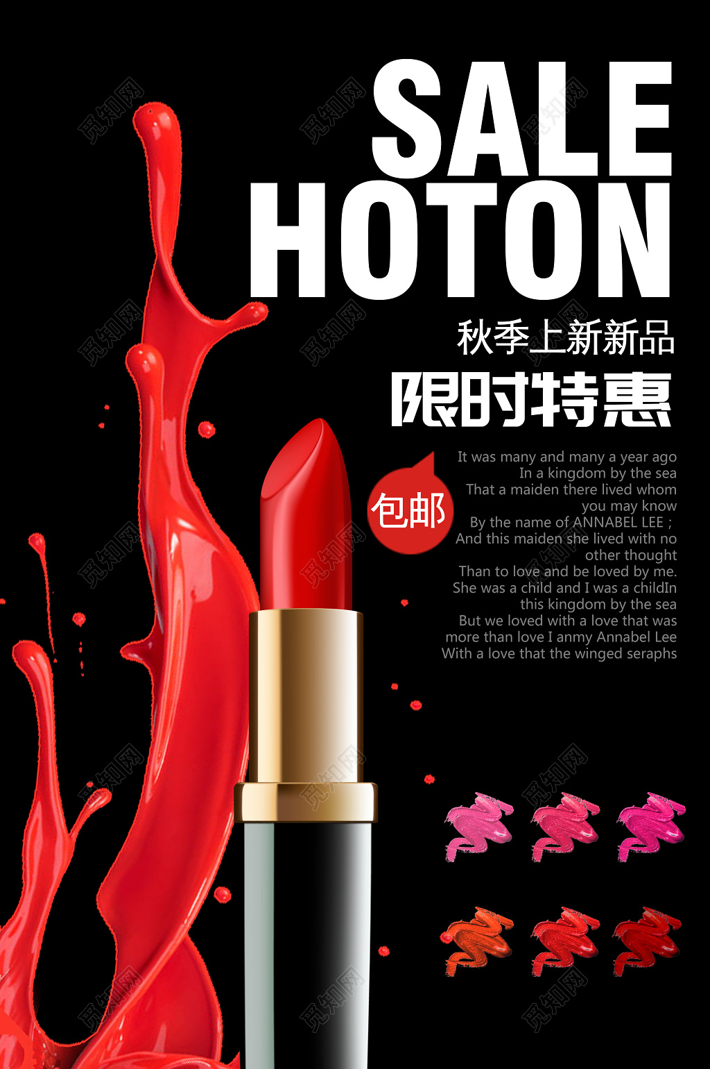 时尚大气口红唇膏海报彩妆化妆品