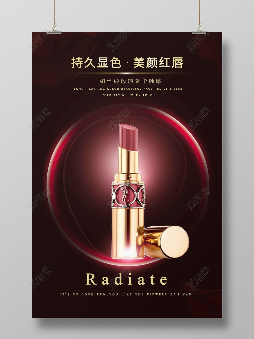高端口红唇膏广告彩妆化妆品海报