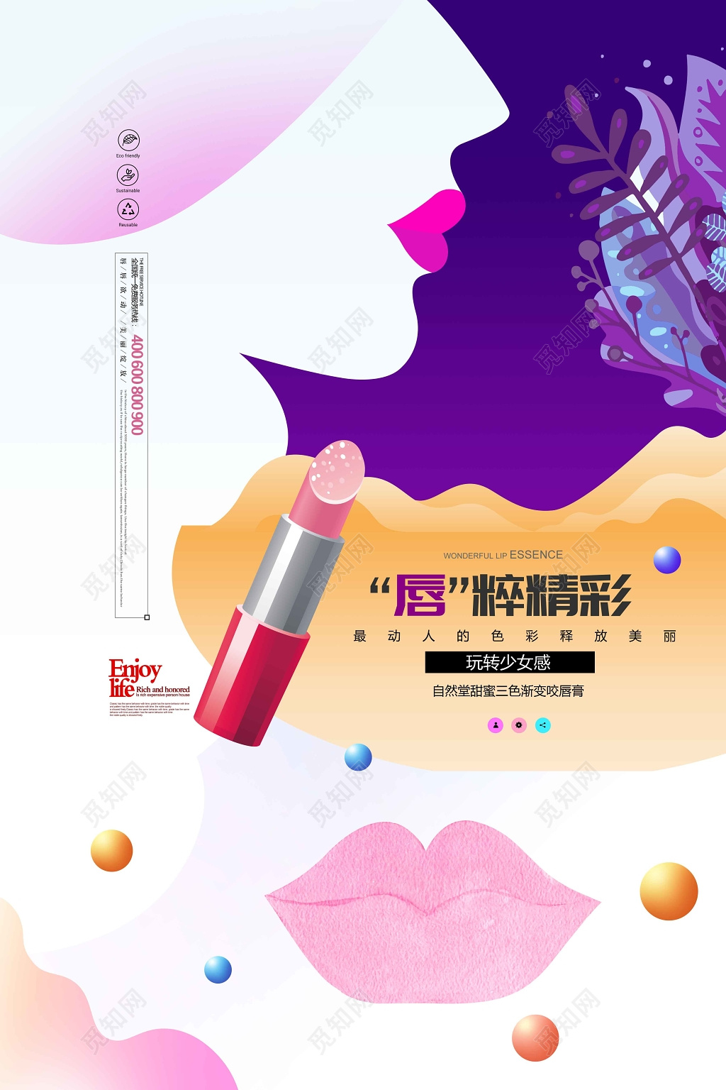 小清新口红唇膏化妆品广告海报