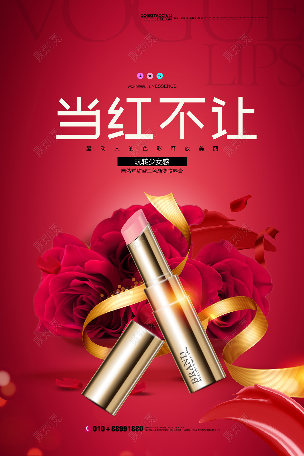 唇膏口红海报高端红色背景彩妆化妆品