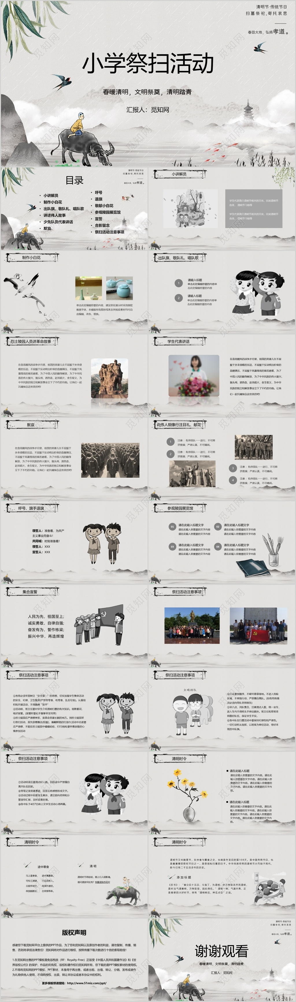 水墨中国风小学生清明节祭扫活动策划ppt模板