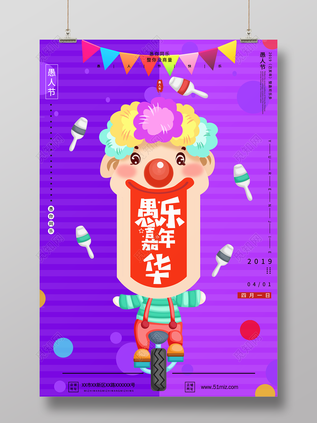 愚人节娱乐嘉年华海报设计