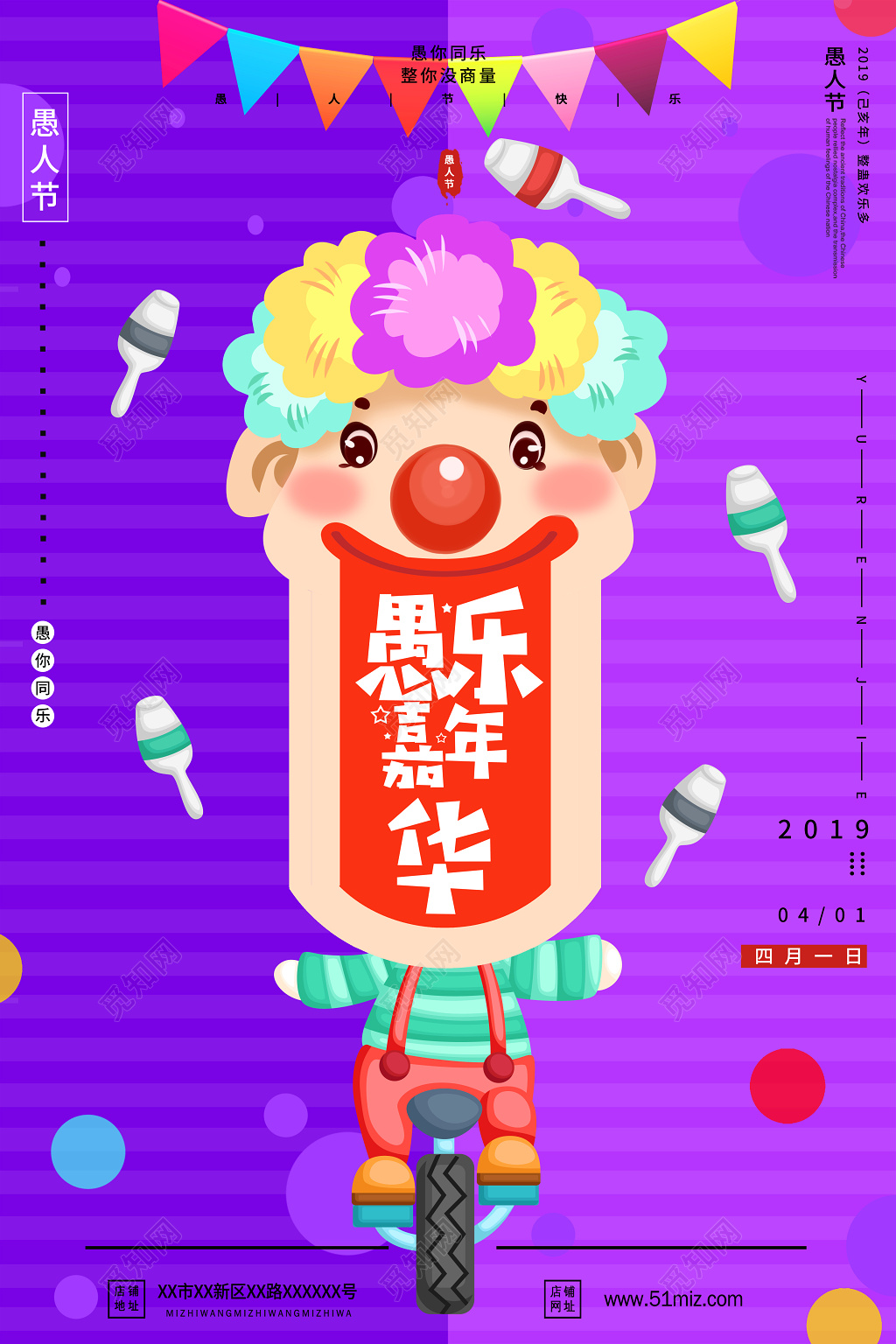 愚人节娱乐嘉年华海报设计