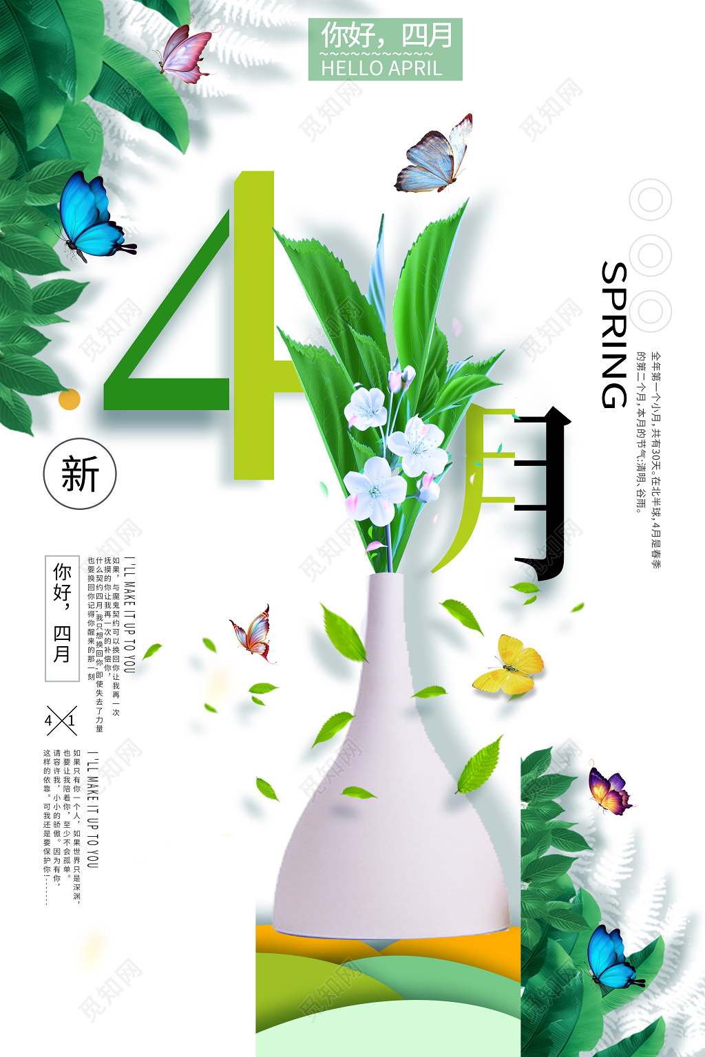 唯美清新你好四月4月你好海报设计