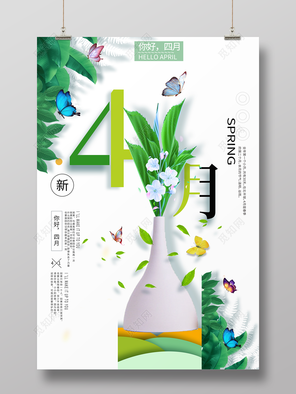 唯美清新你好四月4月你好海报设计