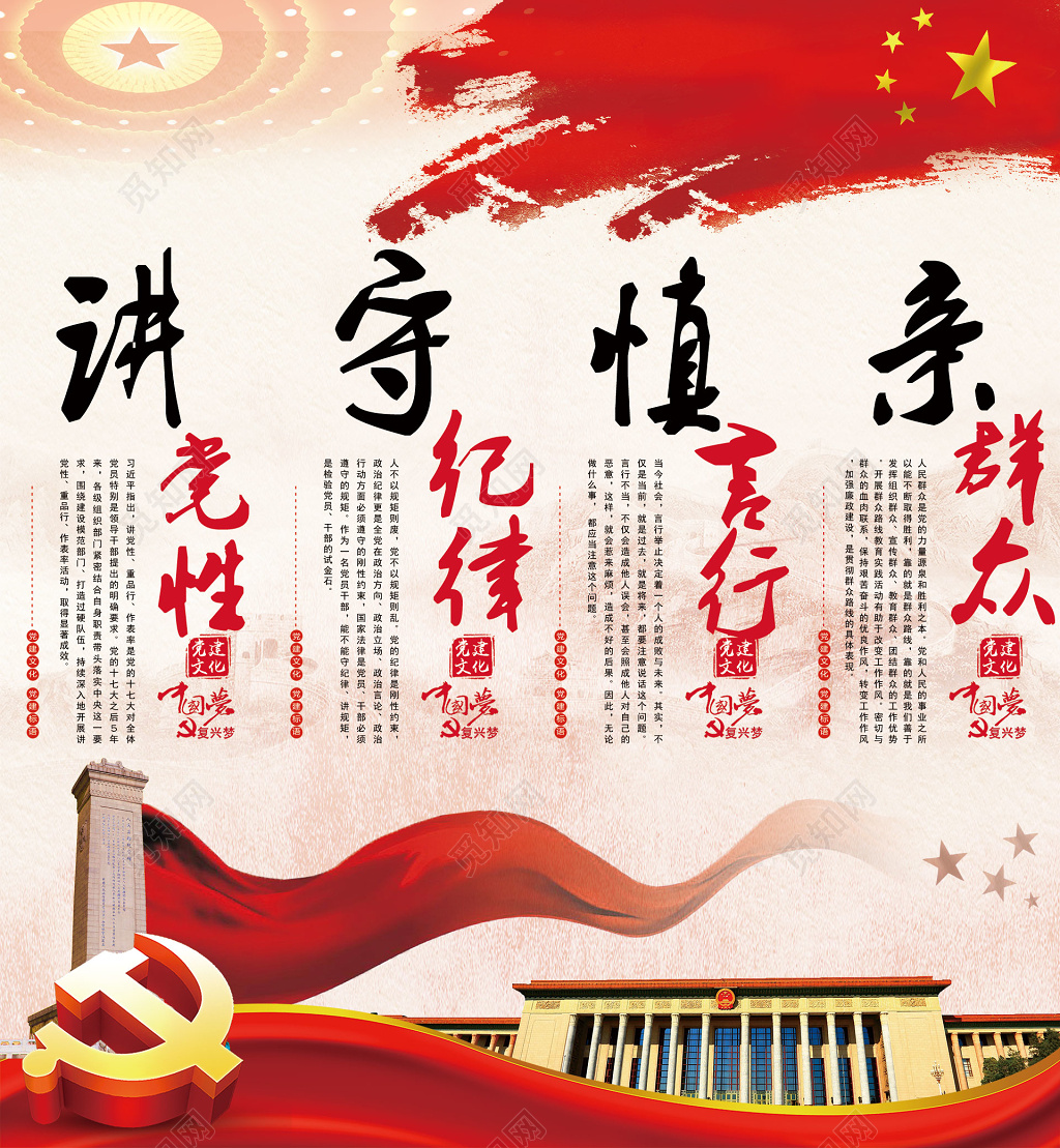 中国风创意党课党建海报