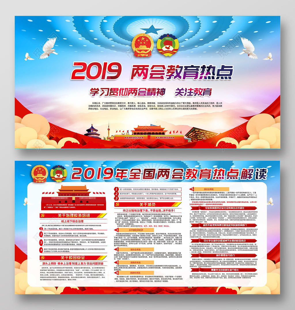 2019两会教育热点党课党建海报