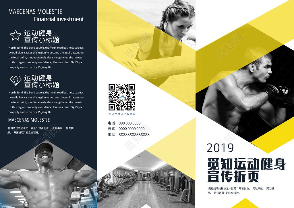 公司介绍运动健身努力拼搏运动健身宣传三折页