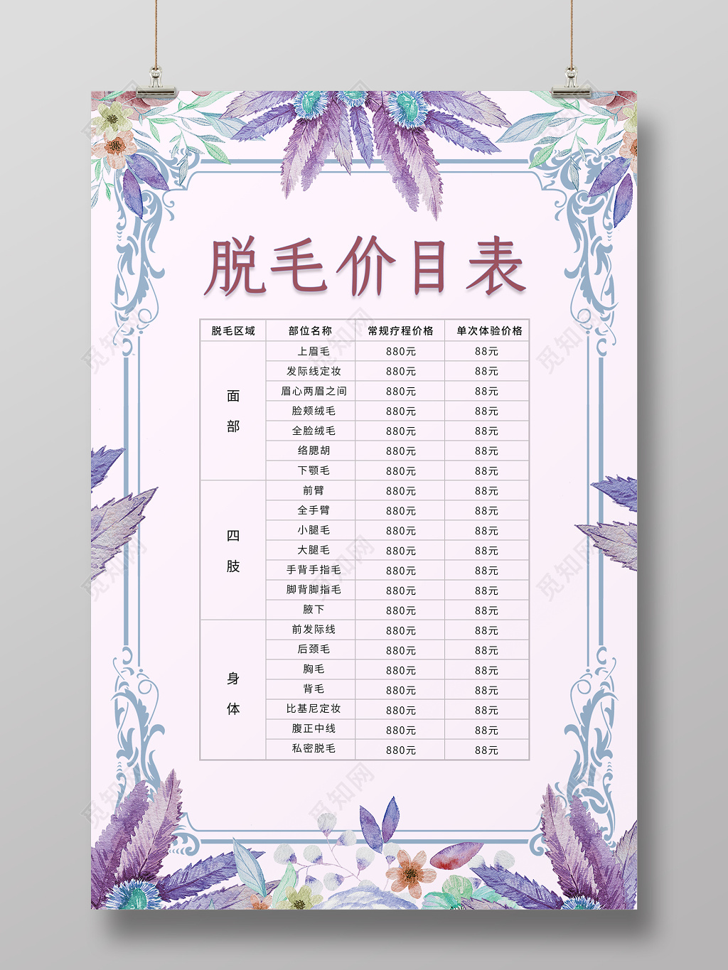 美容冰点脱毛唯美价格表