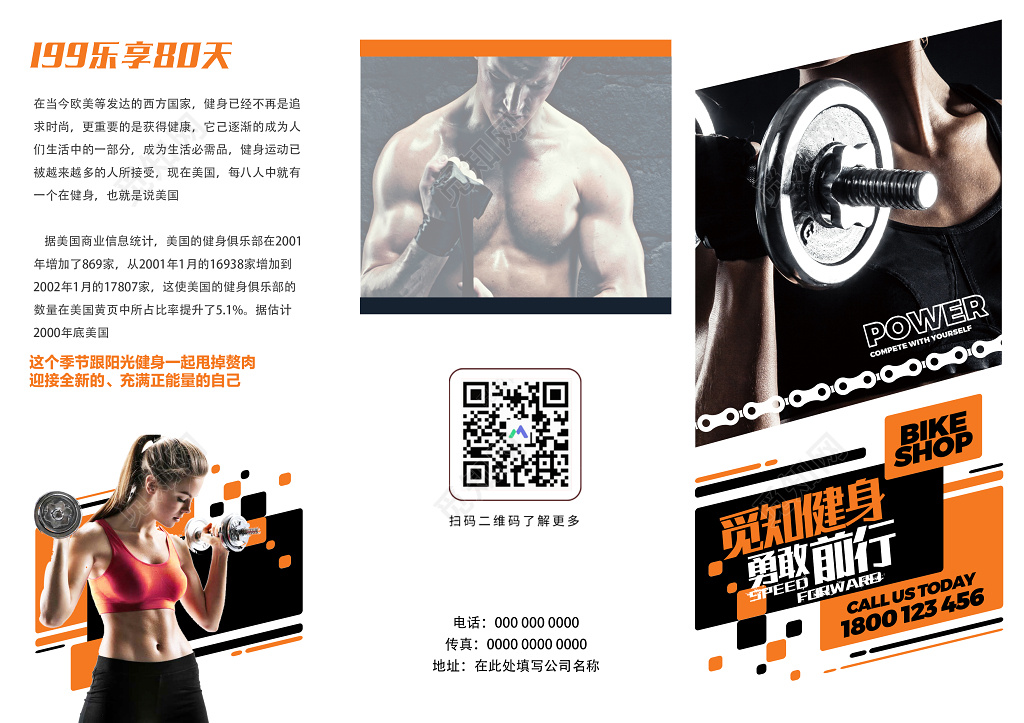 健身勇敢前行迎接全新的自己健身三折页