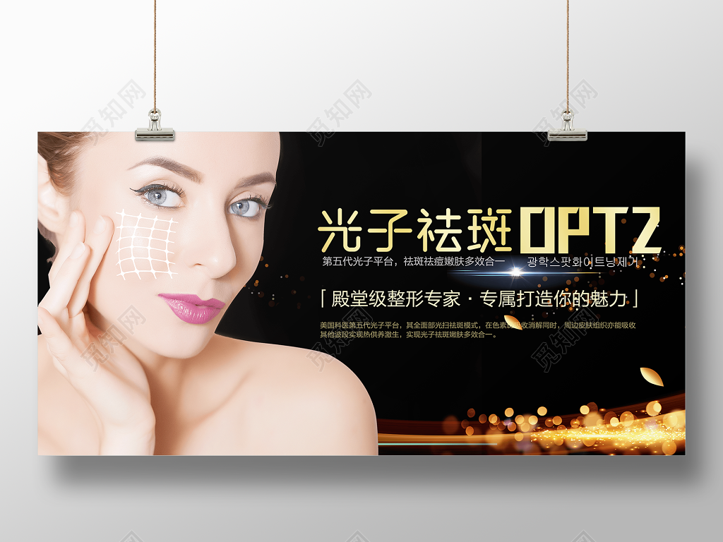 美容美发养生祛斑黑金高端大气海报