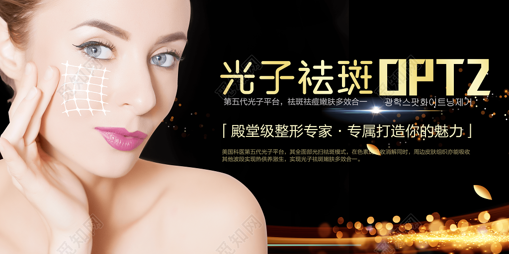 美容美发养生祛斑黑金高端大气海报