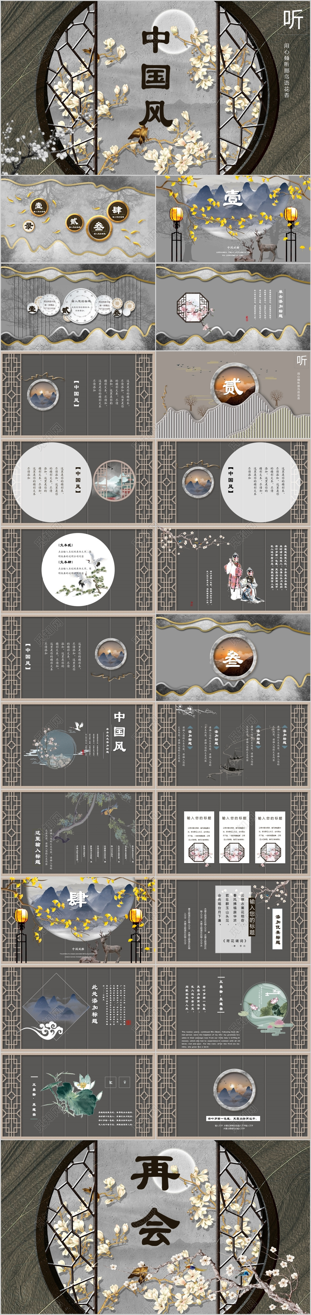 新中式复古中国风古风ppt动态模板