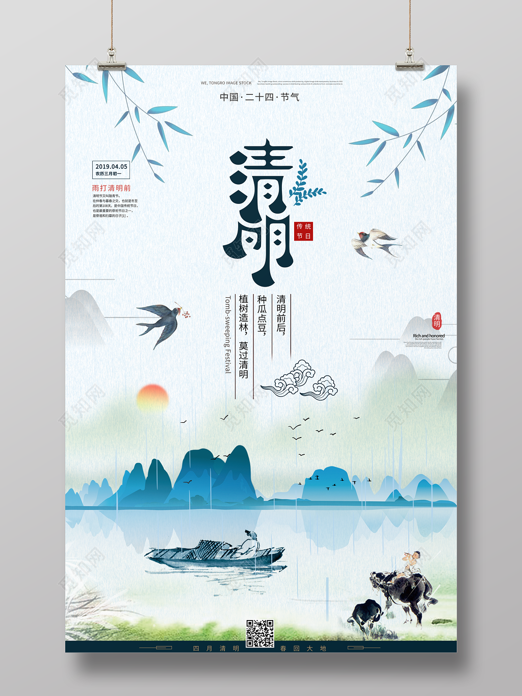 清明时节中国风清明节海报