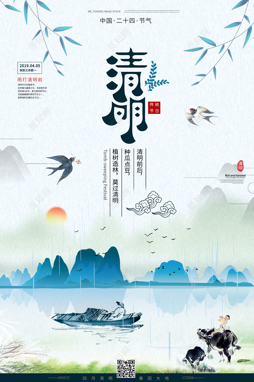 清明时节中国风清明节海报