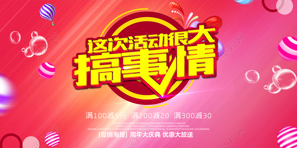 渐变简约立体字搞事情促销展板