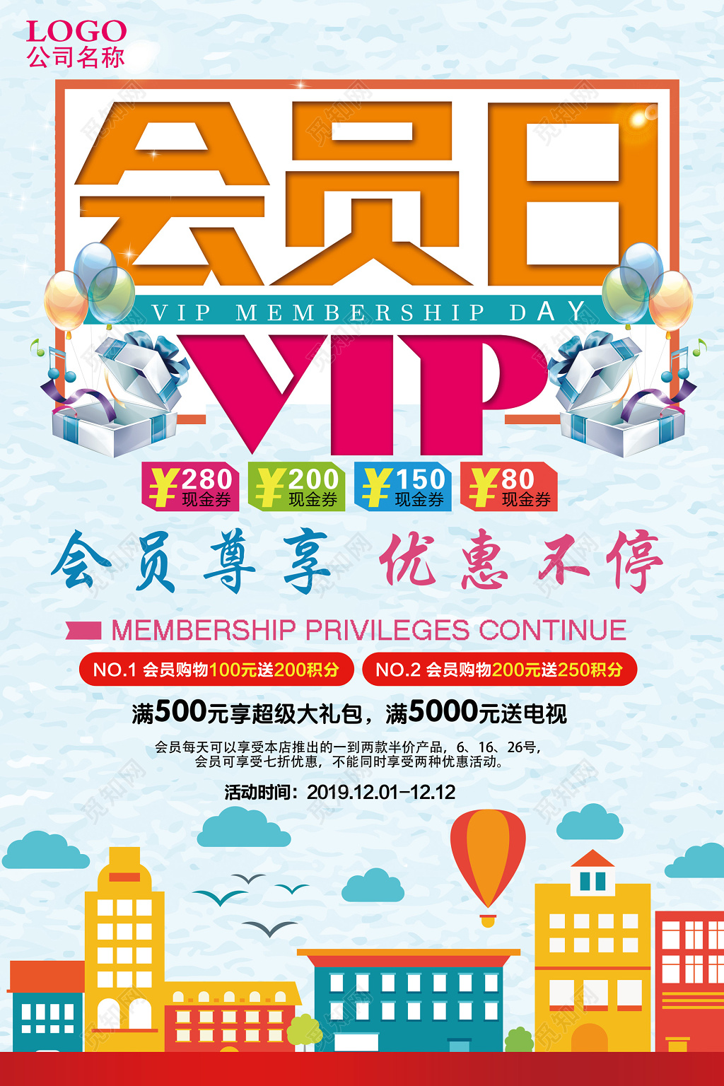 会员日VIP优惠商场礼盒促销活动海报