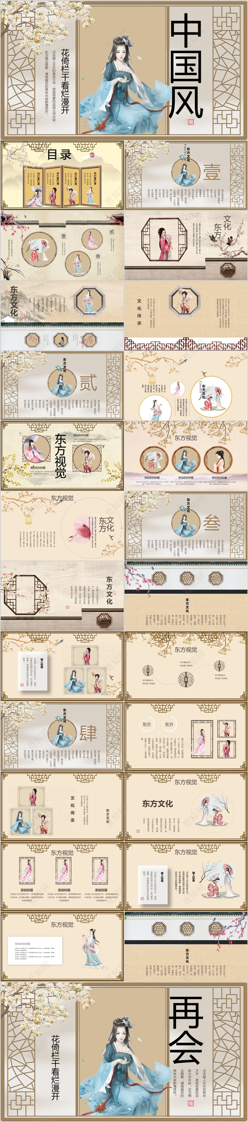 复古中国风古风古典美女通用PPT模板动态ppt 