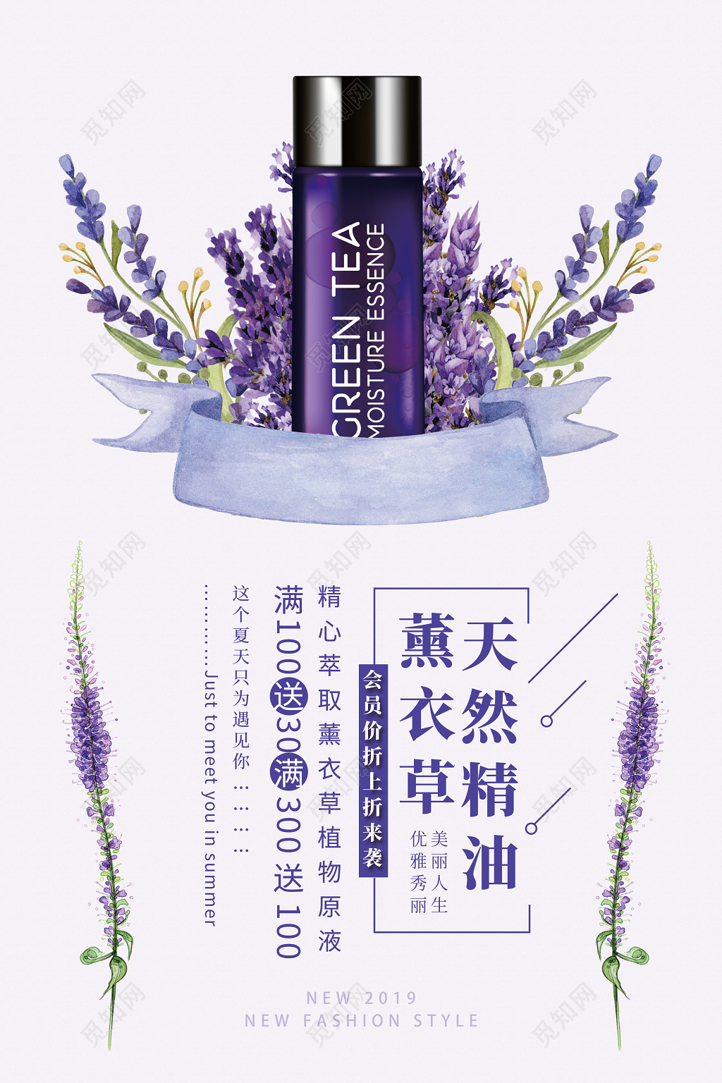 薰衣草植物精油护肤产品海报