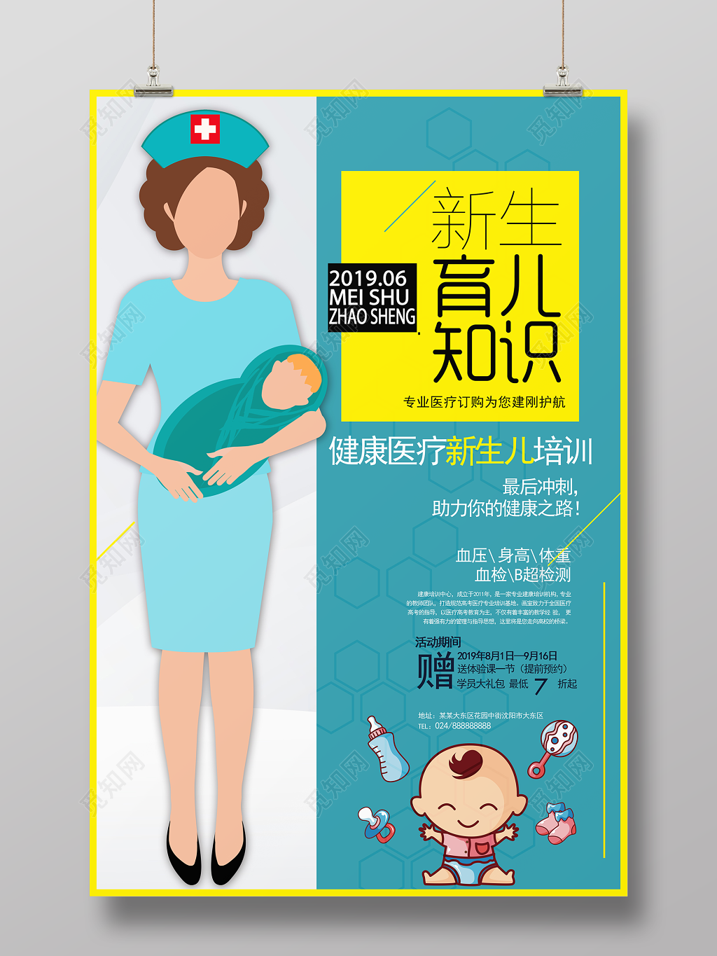 胎教新生育儿知识健康医疗新生儿培训卡通简约宣传海报