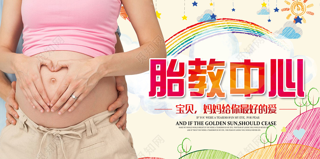 胎教中心妈妈给你最好的爱怀孕卡通海报