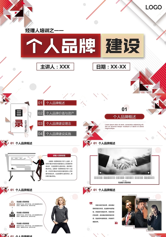 商务风高端大气经理人培训之个人品牌建设ppt培训课件ppt