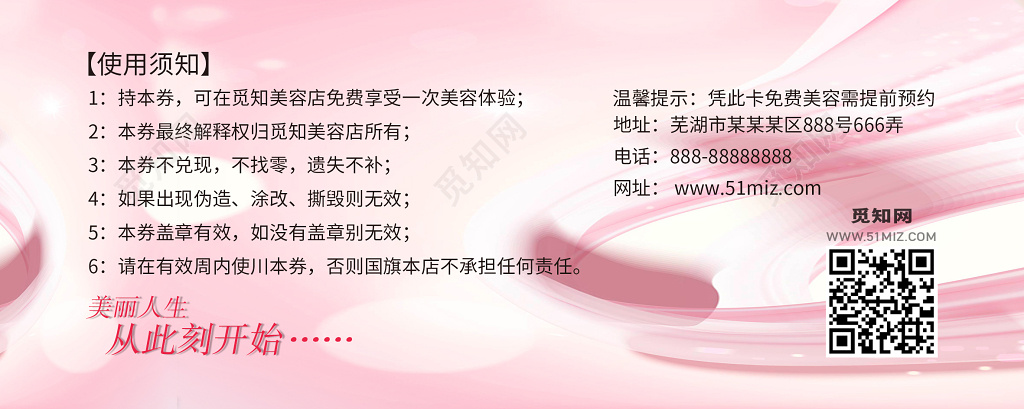 唯美清新水彩粉色塑身美容体验券