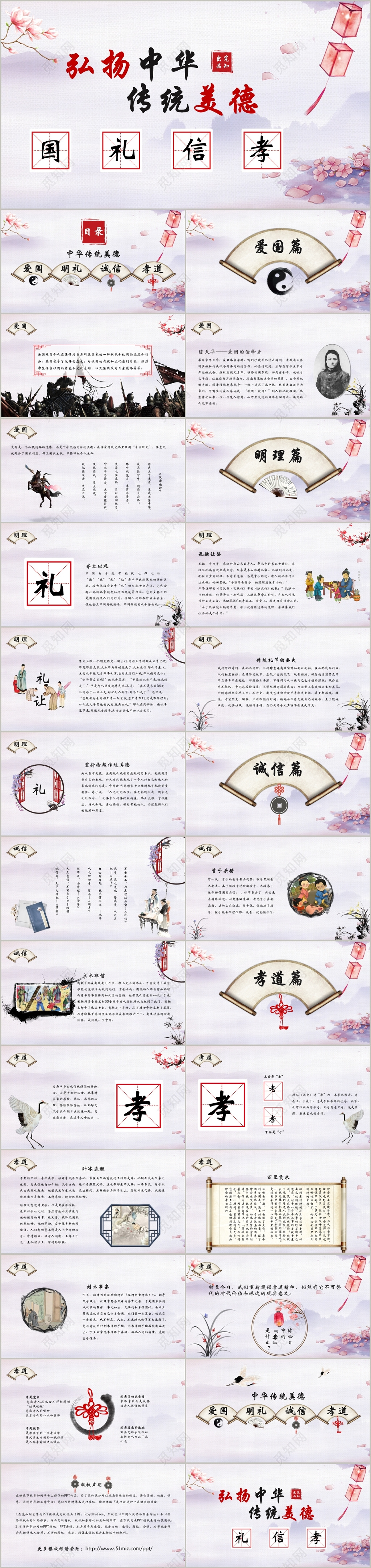 中国风古风插画弘扬中华传统美德说课PPT模板