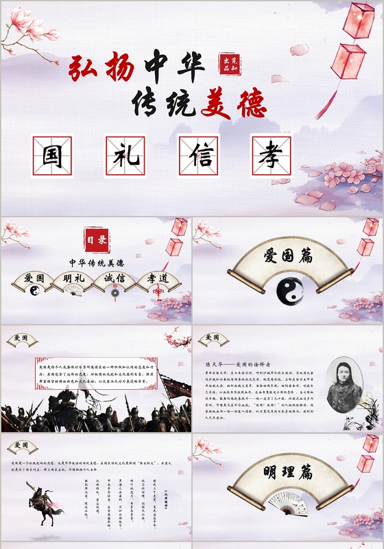 中国风古风插画弘扬中华传统美德说课PPT模板