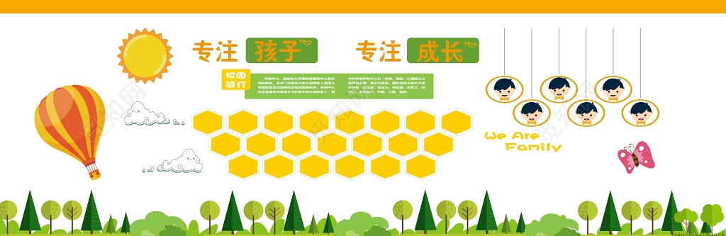 专注孩子成长培训胎教早教文化墙