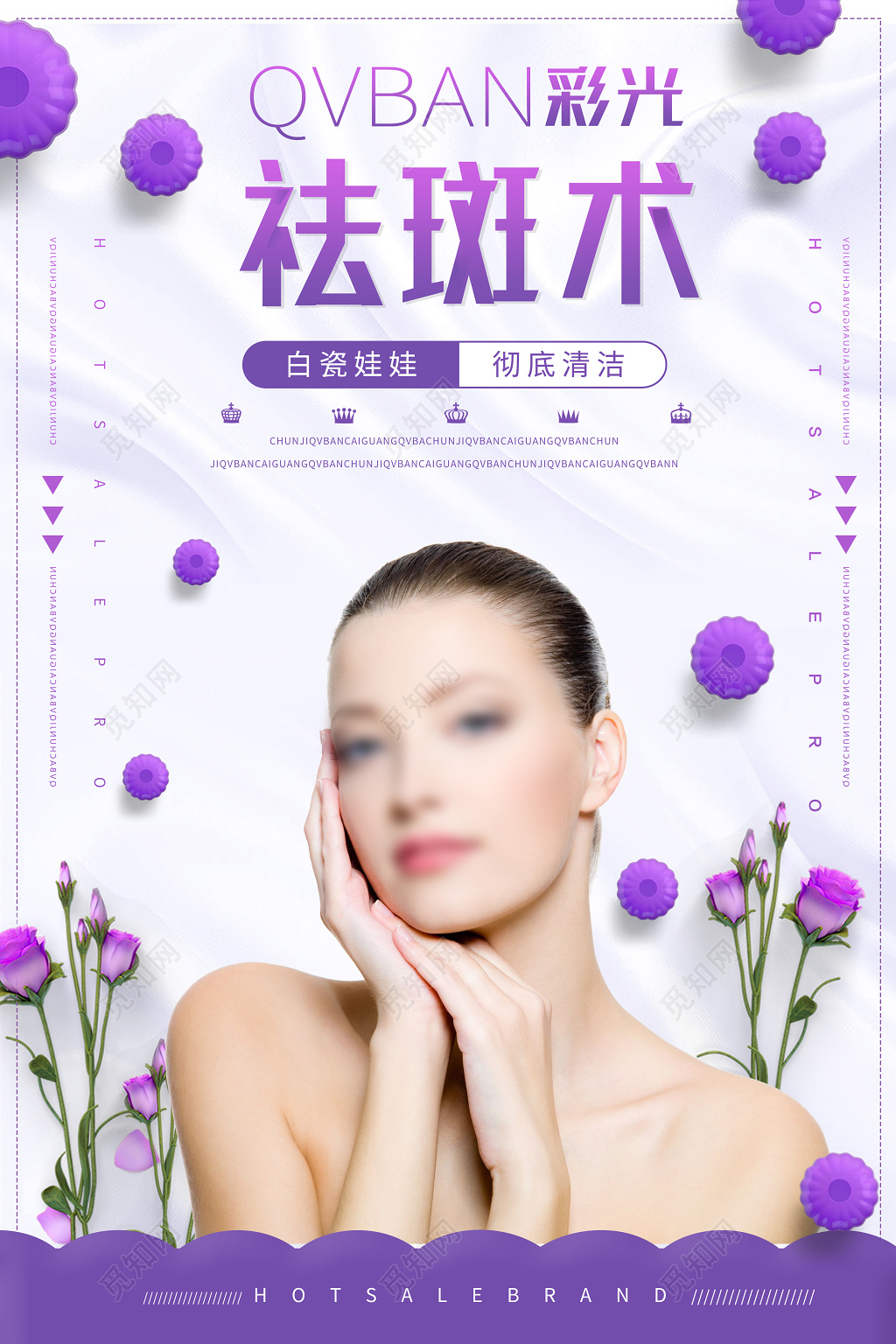 美容美发养生祛斑海报美容养生会所美容院设计