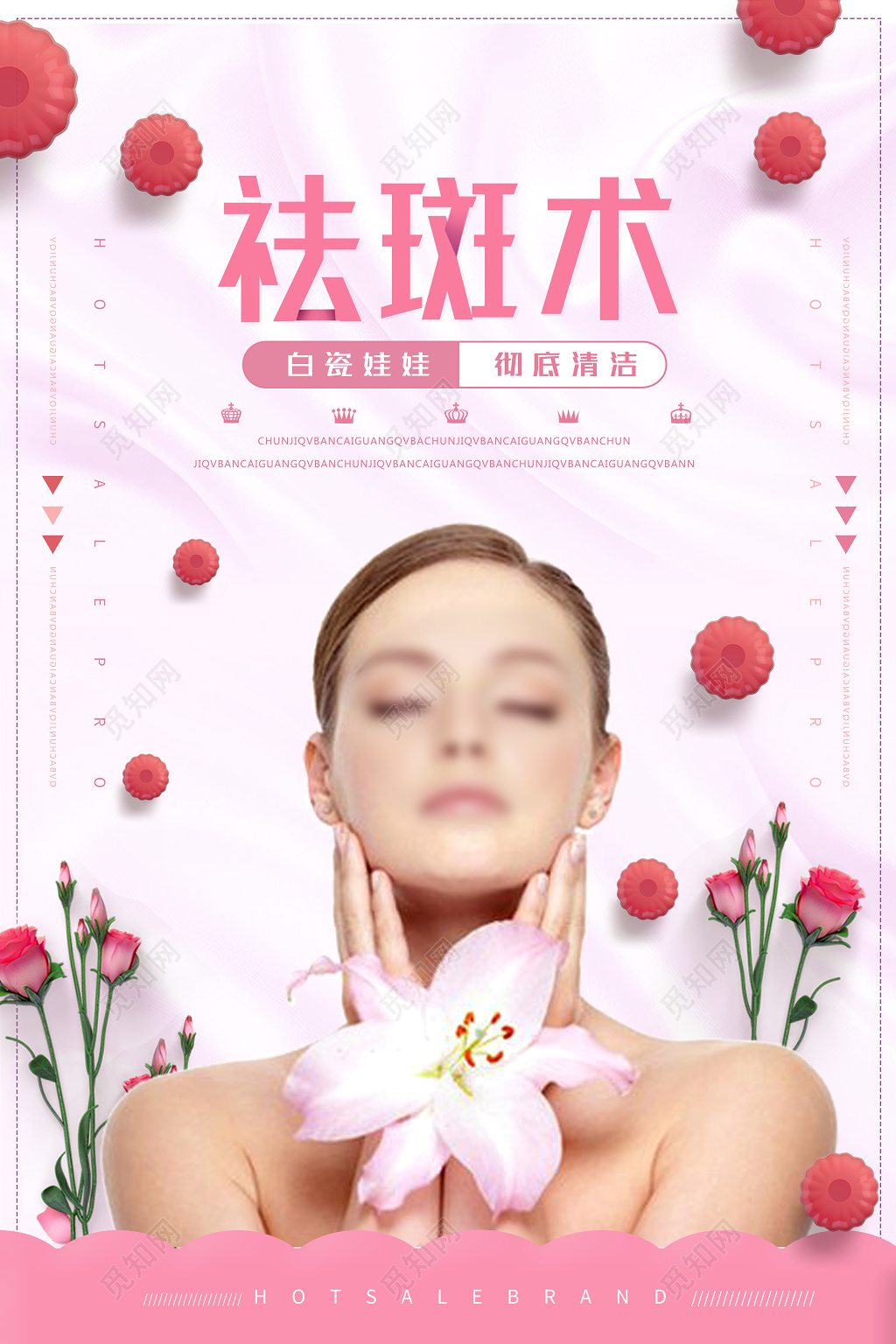 美容美发养生祛斑美容院会所宣传海报