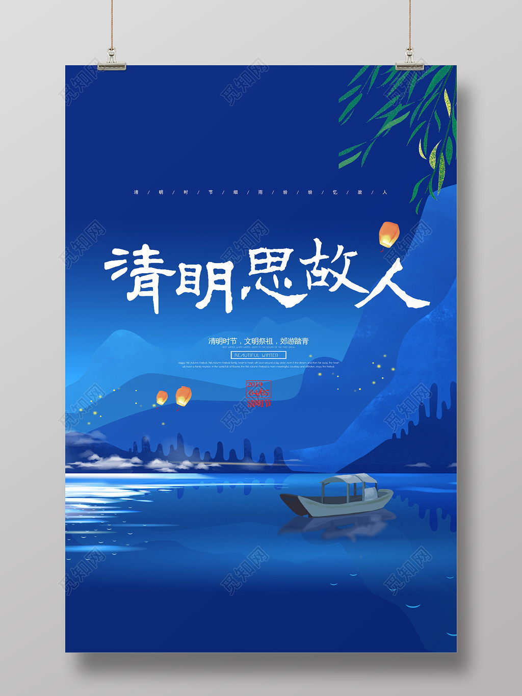 古韵风清新清明思故人清明节二十四节气海报