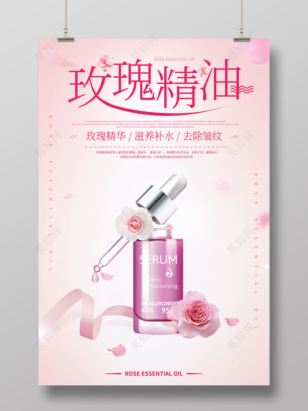 精油玫瑰护肤产品粉色唯美宣传海报