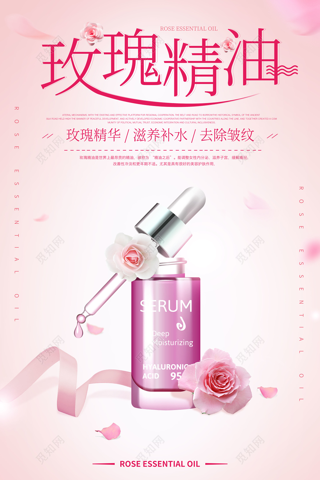精油玫瑰护肤产品粉色唯美宣传海报