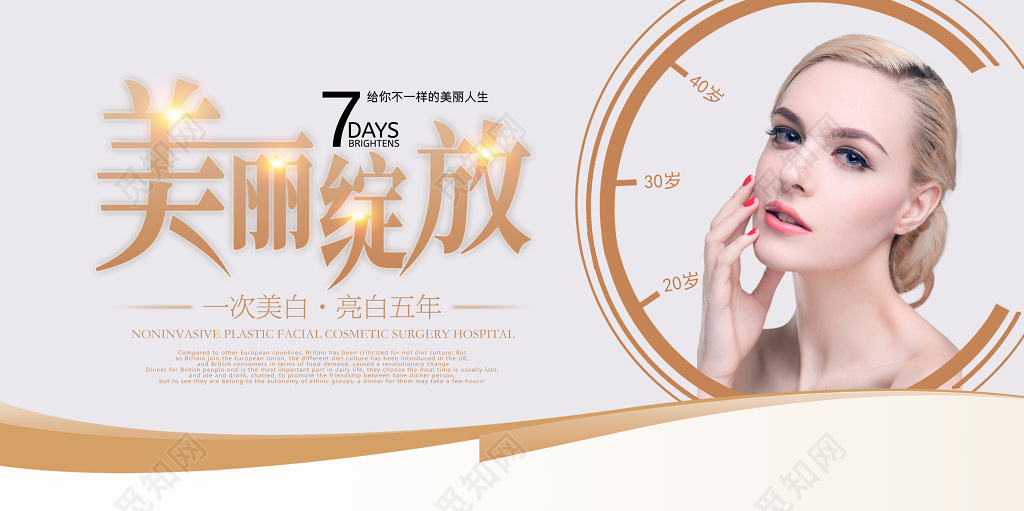 美容皮肤管理美丽绽放淡雅海报