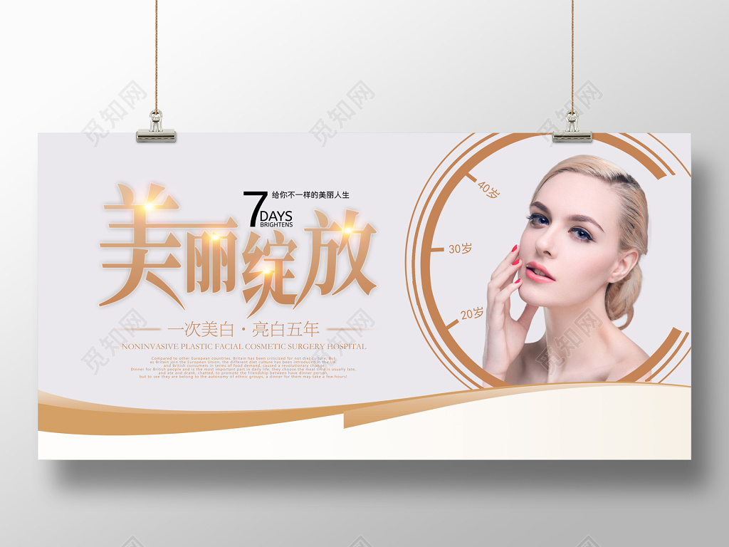 美容皮肤管理美丽绽放淡雅海报