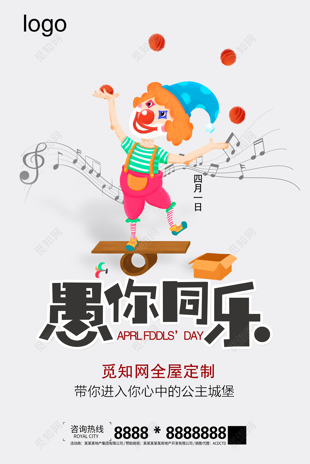 41愚人节愚你同乐快乐促销海报设计