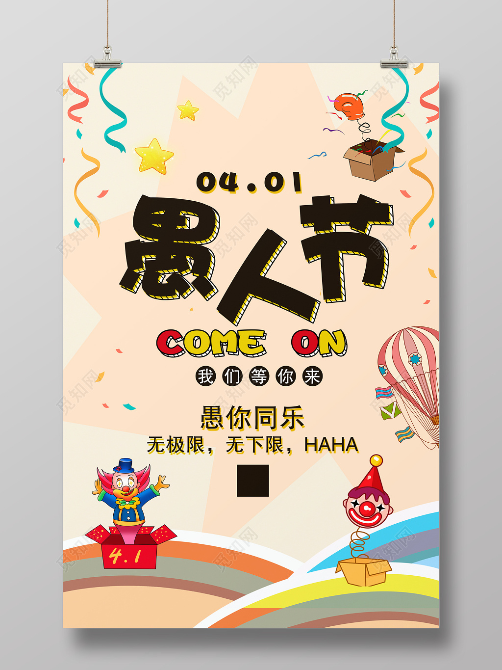 41愚人节快乐促销海报设计