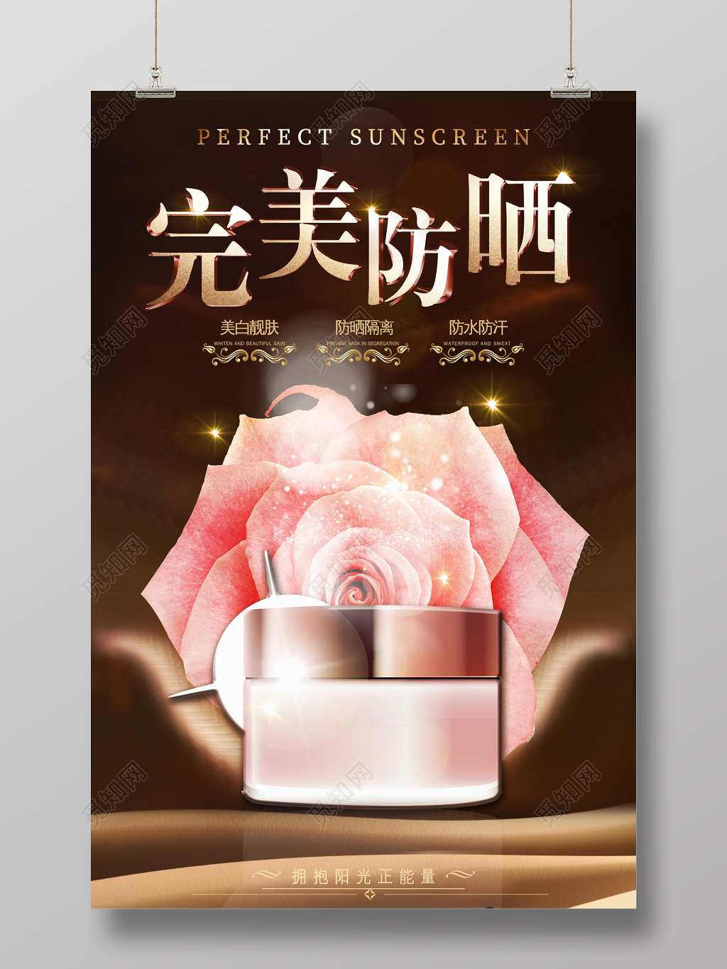 大气花朵完美防晒防晒霜护肤商场产品海报